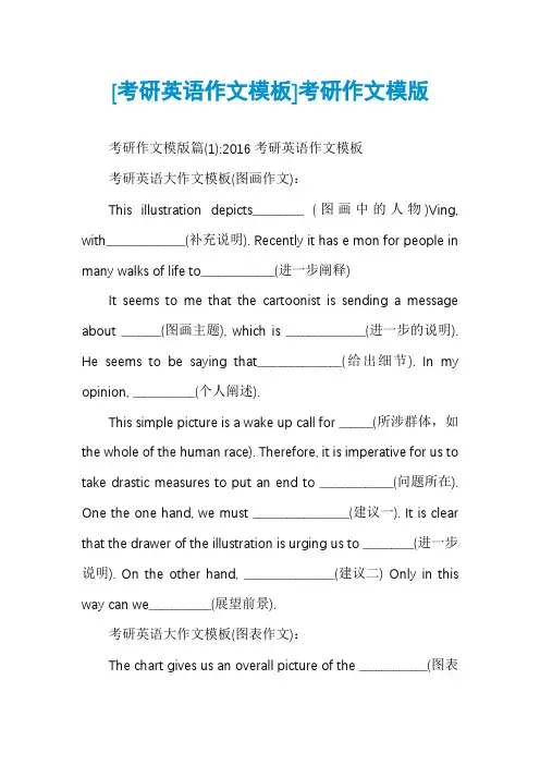 [考研英语作文模板]考研作文模版