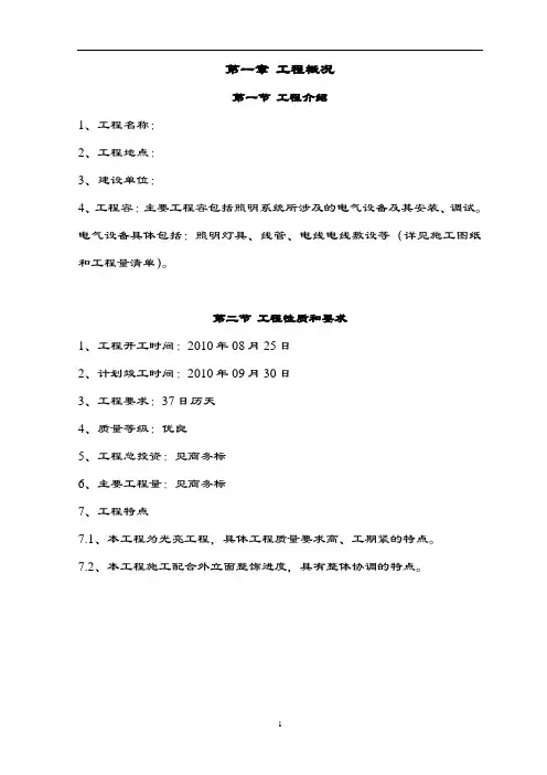泛光照明施工组织方案设计
