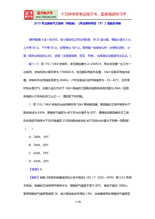 2013年注册电气工程师(供配电)《专业案例考试(下)》真题及详解【圣才出品】