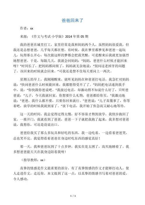 爸爸回来了