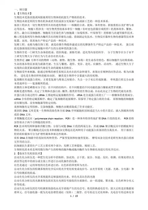 生物医学工程考试重点题集