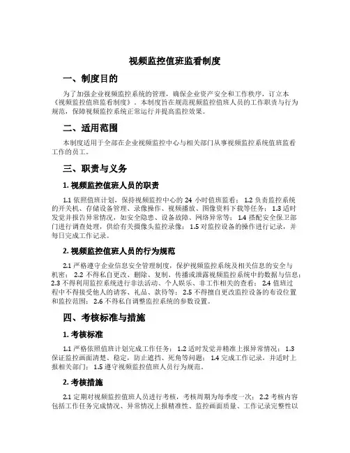 视频监控值班监看制度