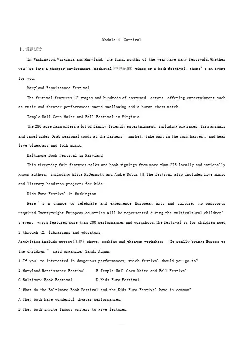 2020导与练高考英语外研版一轮复习练习：必修5 Module 4 Carnival含解析