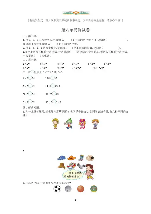 人教版三年级数学下册第八单元测试卷及答案(共5套)