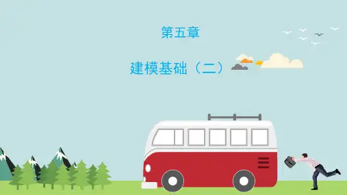 UG NX12.0产品设计基础教程 第五章 建模基础(二)