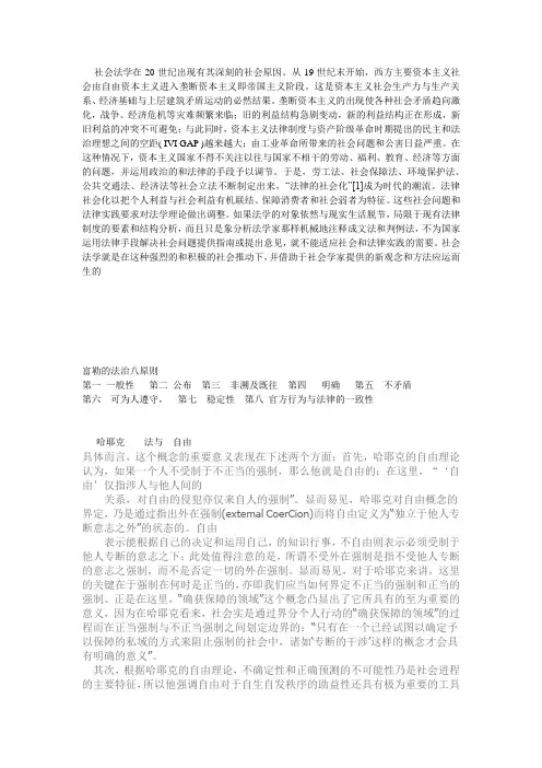 社会法学派的产生和发展