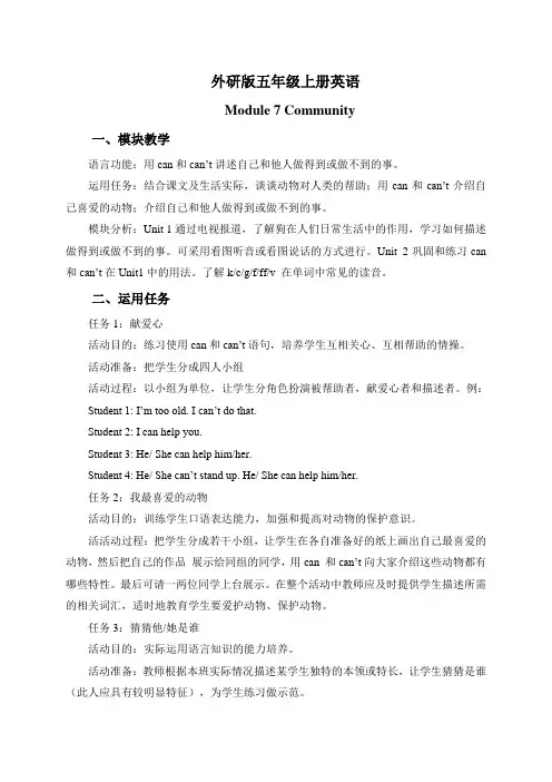 (外研版)五年级英语上册教案 Module 7 Unit 1(5)