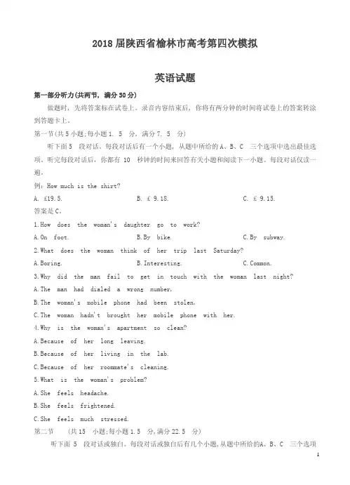陕西省榆林市2018届高三第四次模拟考试英语试卷含答案