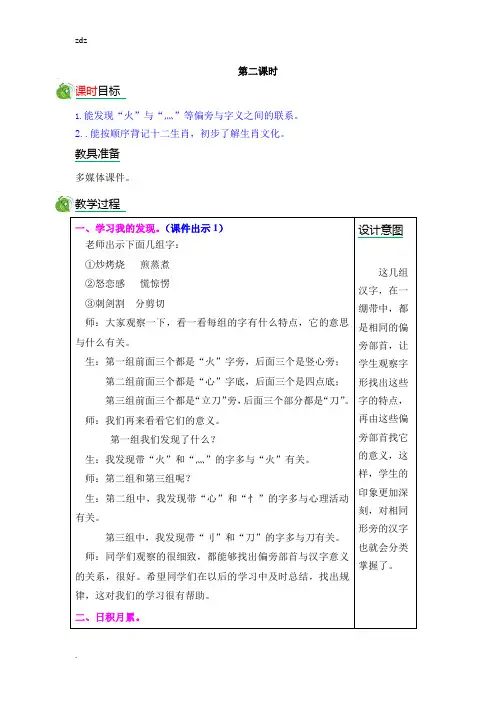 新部编人教版二年级下册语文教案语文园地三 第二课时