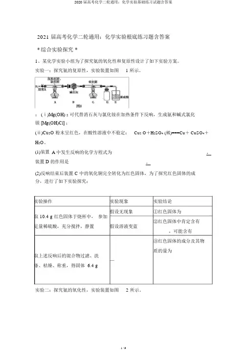 2020届高考化学二轮通用：化学实验基础练习试题含答案