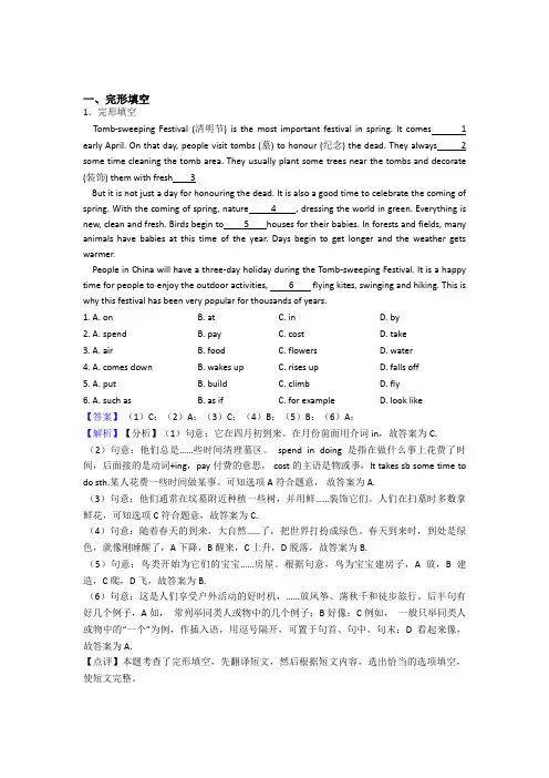 外研版小升初英语专项训练 完形填空答案详细解析(1)