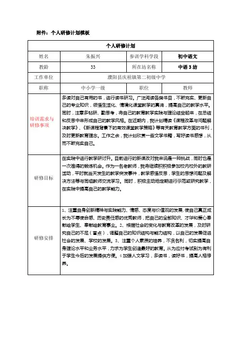 2018过国培个人研修计划模板