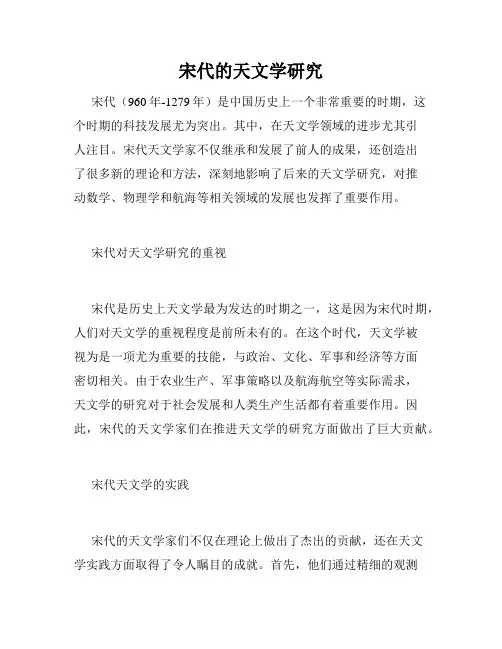 宋代的天文学研究