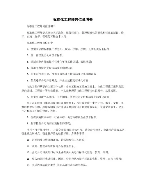 标准化工程师岗位说明书