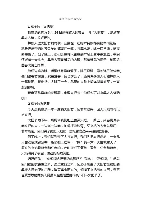 家乡的火把节作文_作文800字_我的家乡作文_