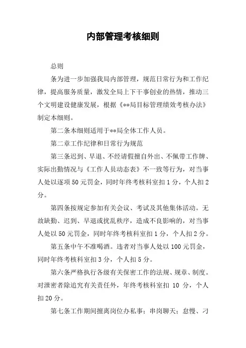 内部管理考核细则
