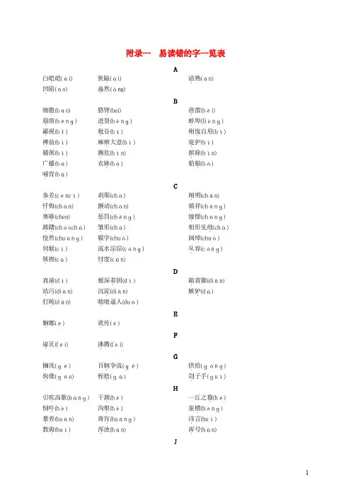 2024年中考语文总复习：易读错的字一览表