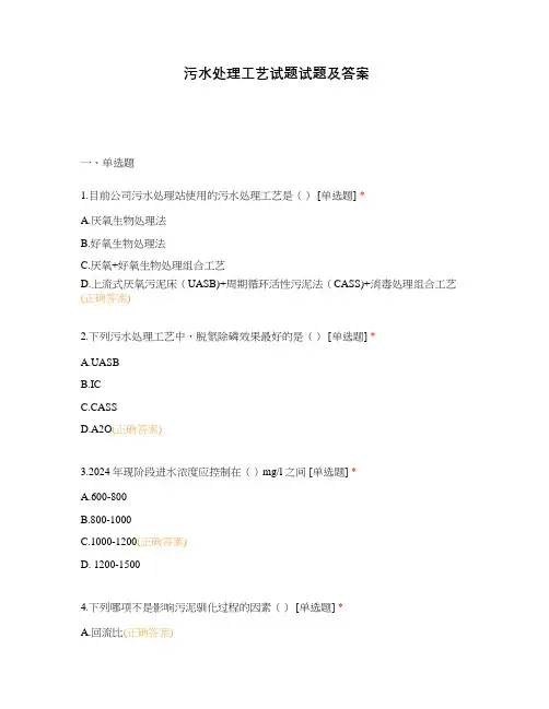 污水处理工艺试题试题及答案