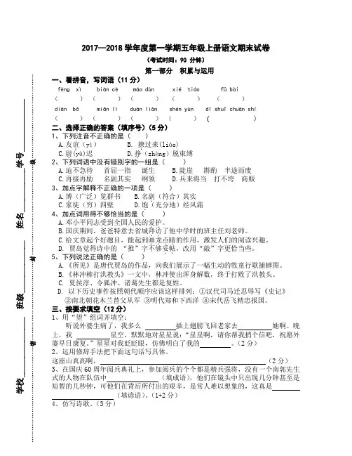 2017-2018五上语文试卷及答案