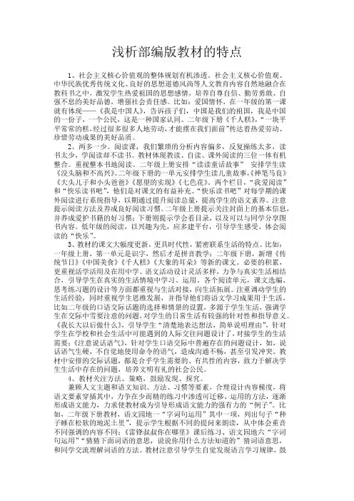 小学语文浅析部编版教材的特点