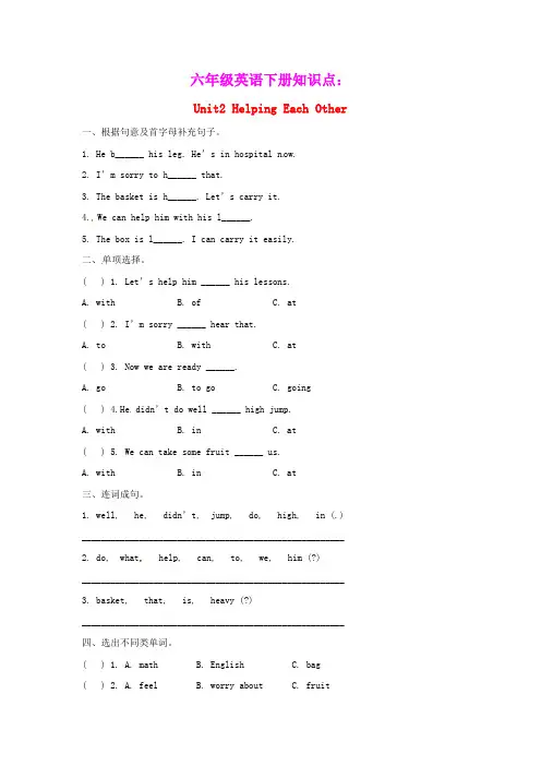 六年级英语下册Unit2HelpingEachOther习题2闽教版(三起)(含参考答案)