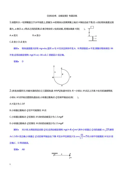 2019届高三物理二轮复习专题二：《动量与能量》训练(带答案及详解)