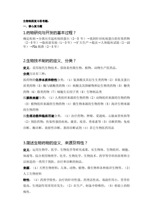 生物制药思考题