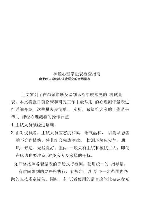 神经心理学量表检查指南