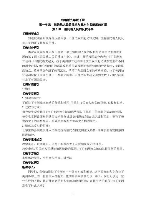 第1课 殖民地人民的反抗斗争