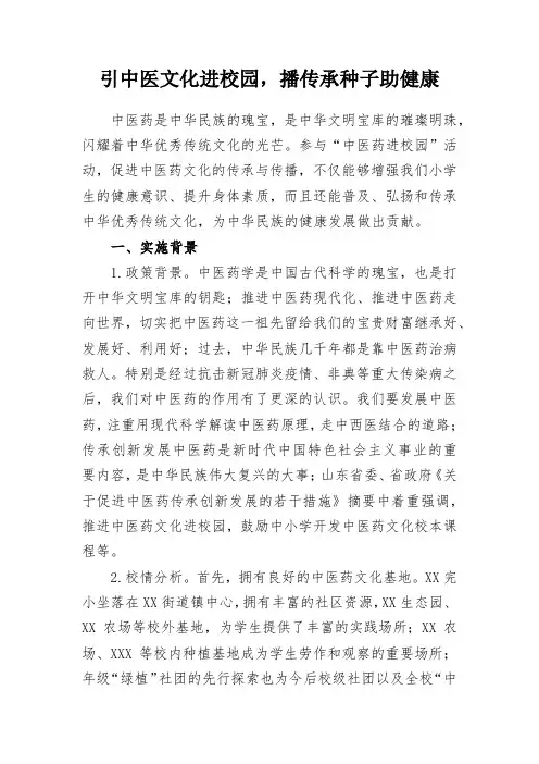 引中医文化进校园,播传承种子助健康