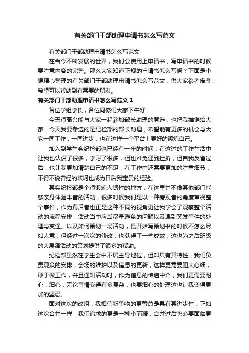 有关部门干部助理申请书怎么写范文