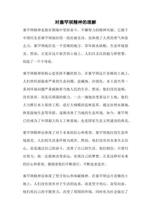 对塞罕坝精神的理解