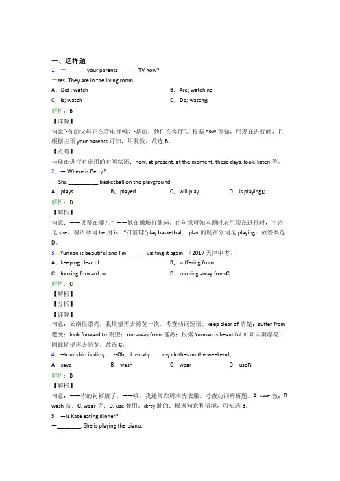 山西省实验中学初中英语七年级下册Unit 6经典测试(含解析)