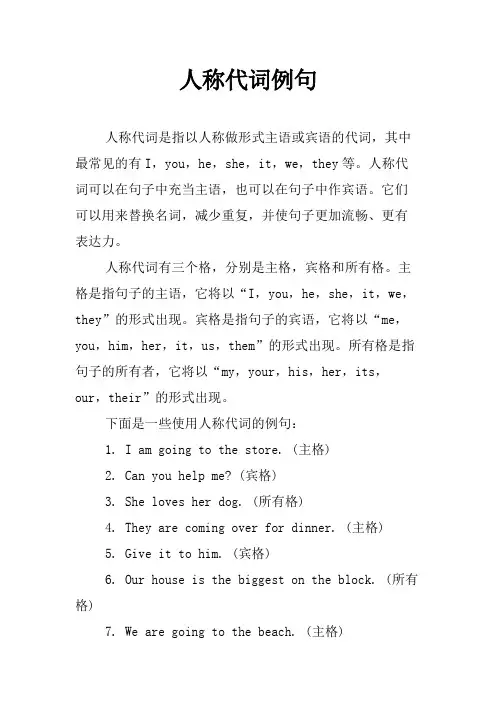 人称代词例句