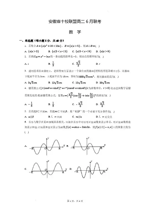 安徽省十校联盟2022-2023学年高二下学期6月联考数学试题及参考答案