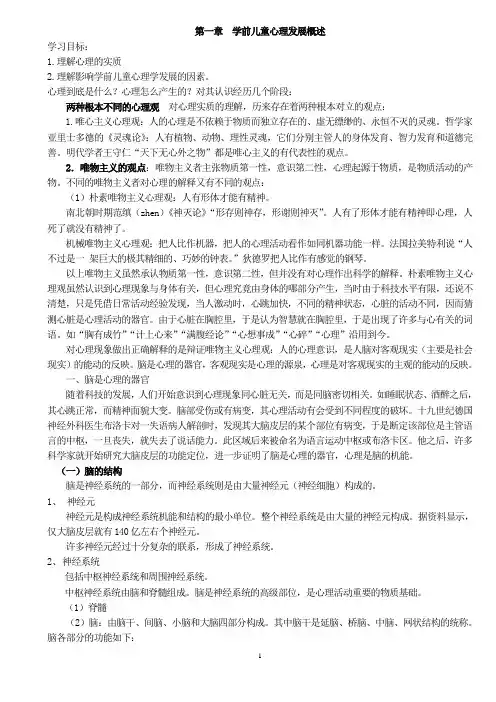 第一章  学前儿童心理发展概述
