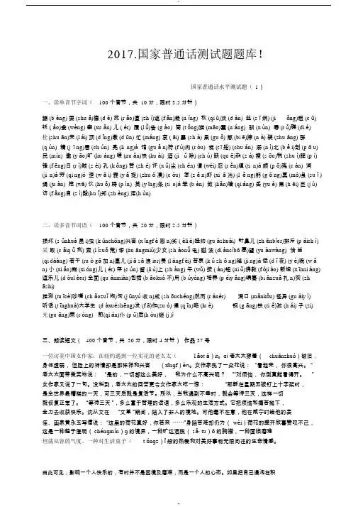 2017年普通话考试题库-(606)