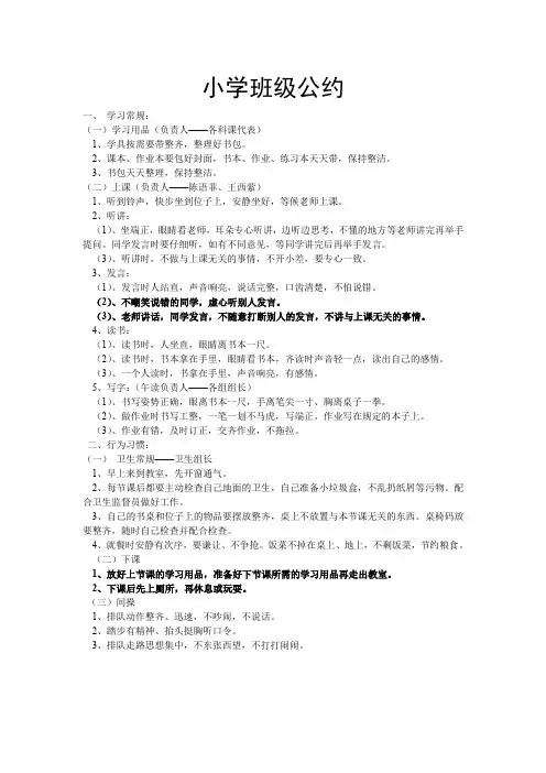 小学班级公约 -