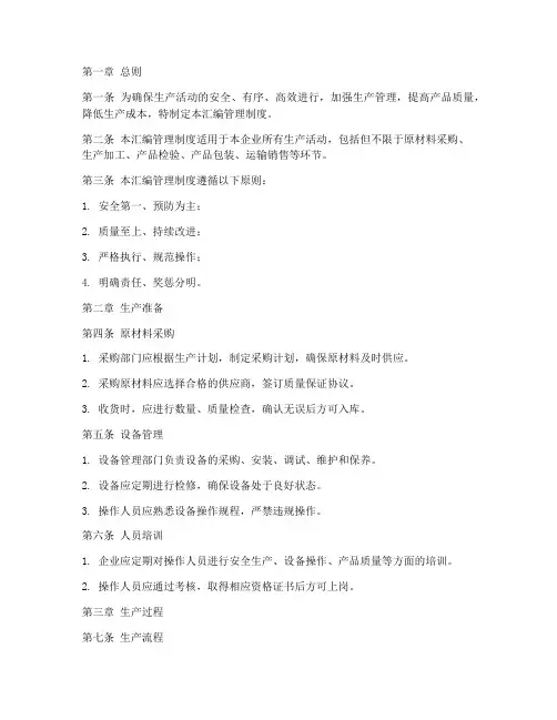 生产规程汇编管理制度