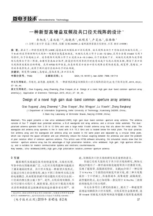 一种新型高增益双频段共口径天线阵的设计