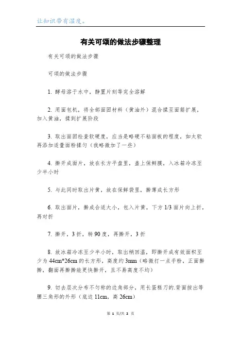 有关可颂的做法步骤整理