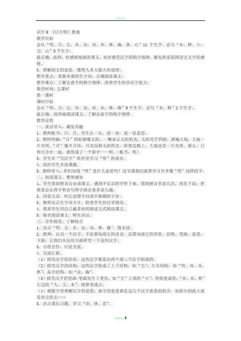 识字9日月明教案