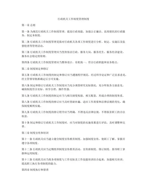 行政机关工作制度管理制度