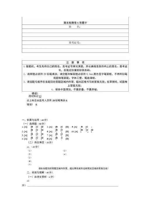 八年级下册语文考试试卷(贵州)期末检测卷A答题卡.doc
