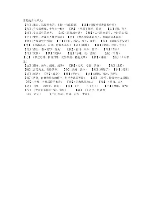 文言文常见的古今异义