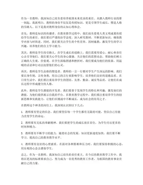 教师身份认知的心得体会