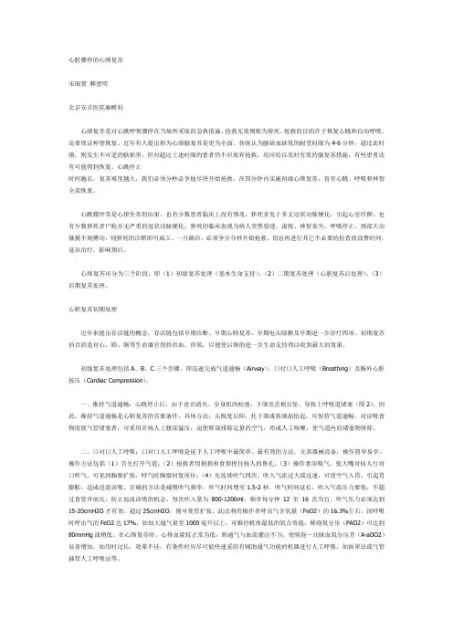心脏骤停的心肺复苏