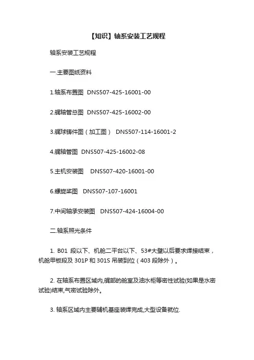 【知识】轴系安装工艺规程