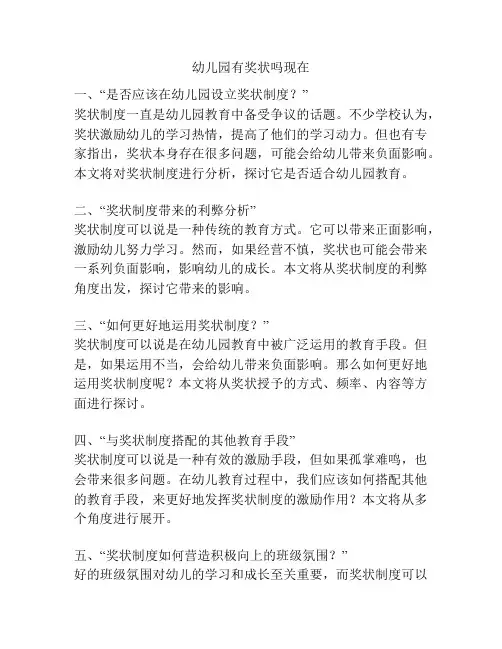 幼儿园有奖状吗现在的相关参考