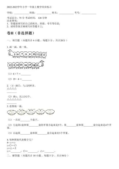 2022-2023学年人教版一年级上数学同步练习(含解析)